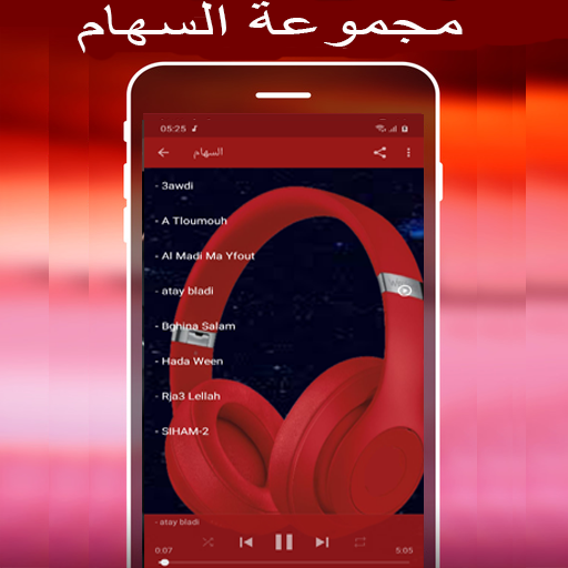 مجموعة السهام Essiham mp3 Screen 3