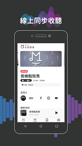 全國廣播FM106 Screen 3