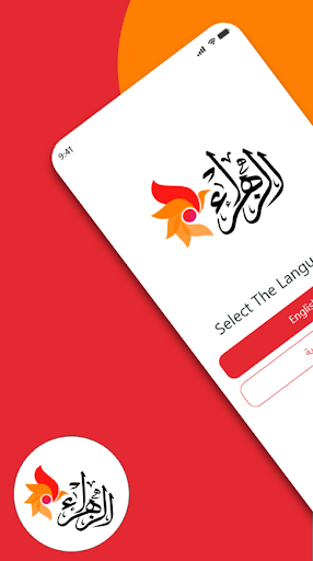 Android application الزهراء screenshort