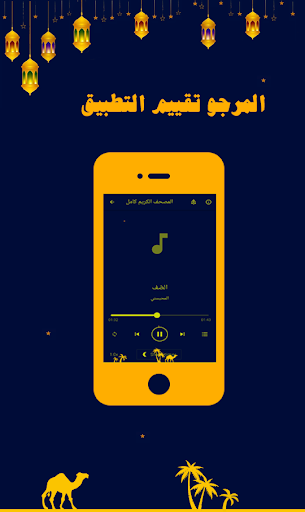 Android application المحيسني المصحف الكريم بدون نت screenshort