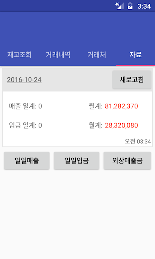 미래영업 Screen 3