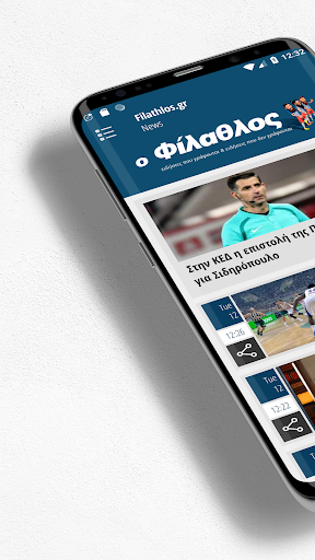 Android application Filathlos.gr screenshort