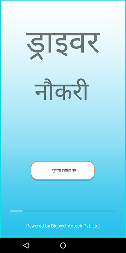Android application DRIVER NAUKRI screenshort