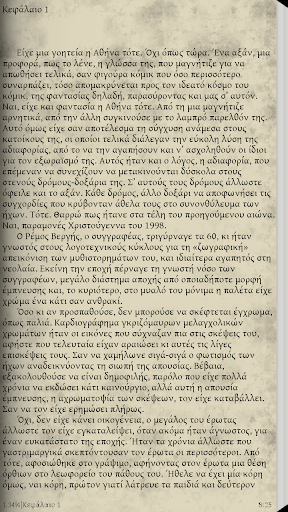 Το νήμα της μέλισ…, Λ.Κρητικός Screen 3