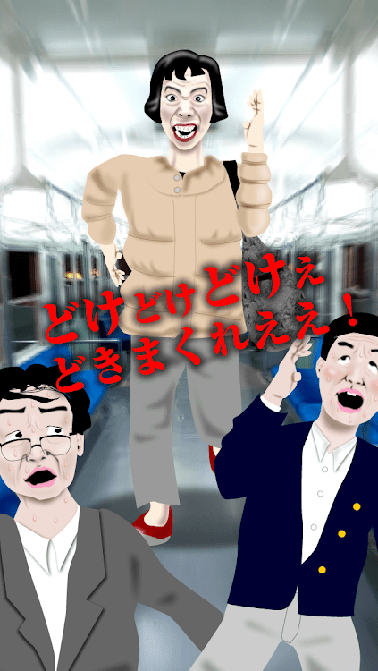 Hag a nuisance in the train by - 2.2 - (Android)