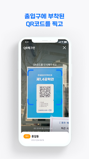SafeEntryApp Screen 2