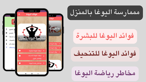 فوائد اليوغا - اليوجا Screen 2