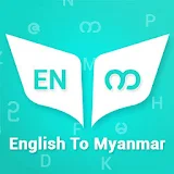 English to Myanmar Dictionary icon