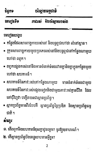 កំណែផែនដីវិទ្យា ថ្នាក់ទី៧ Screenshot 4 - AppWisp.com