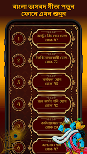 Bhagavad Gita Bangla ভগবাদগীতা