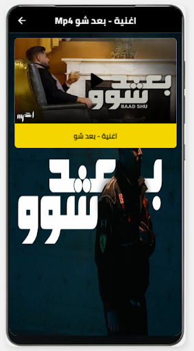اغنية بعد شو بدون نت Screen 3