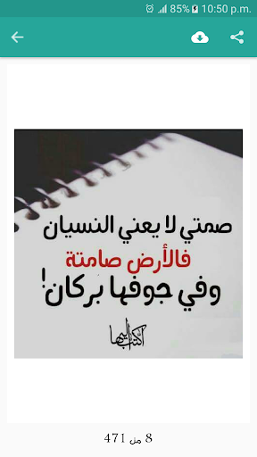 مجرد وجع بدون انترنت Screen 2