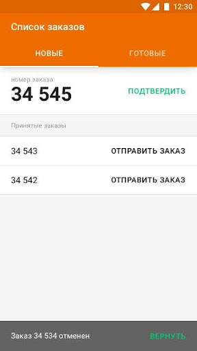Android application Obed.ru - партнеры screenshort