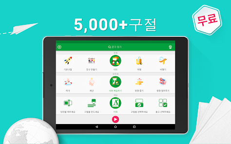 스페인어 회화 - 5,000 스페인어 문장 - Google Play 앱