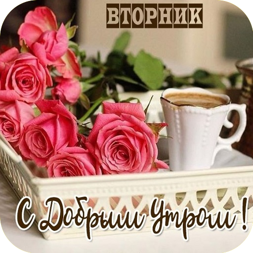 Открытки с Пожеланиями logo