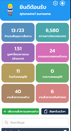MWA PMS Mobile Screen 2