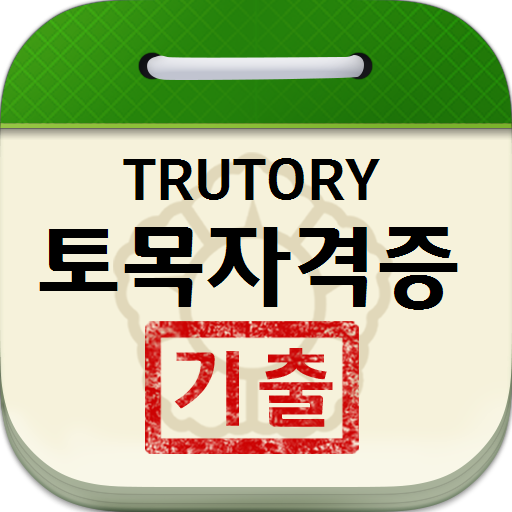 토목자격증 기출문제 logo