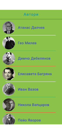 Android application Български произведения screenshort