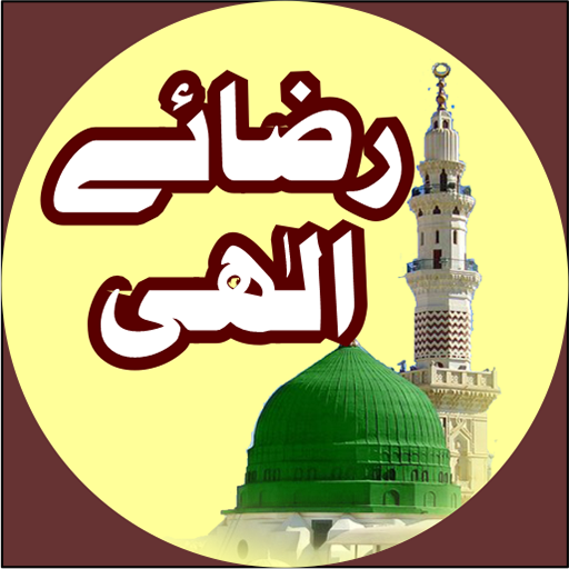 Raza e Ilahi islami Malomaat logo
