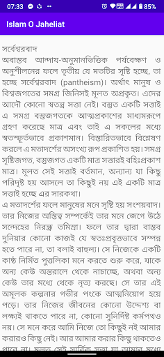 Android application ইসলাম ও জাহেলিয়াত screenshort