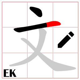 Icon image Chinese stroke order