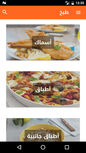 Android application Tabkh - طبخ وصفات المطبخ screenshort