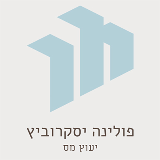 פולינה יסקרוביץ יעוץ מס logo