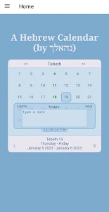 Hebrew Calendar - לוח שנה עברי
