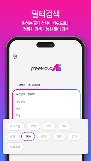프리몰드AI Screen 3