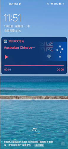 澳洲中文電台 Auatralia Chinese Radioのおすすめ画像5