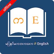  English Myanmar Dictionary 