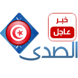 الصدى تونس اليوم : الاخبار لحظة بلحظة icon