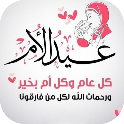 كوكتيل اغاني عيد الام mp3 logo