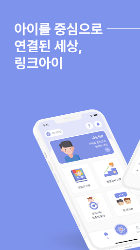 Android application 링크아이(Link I) screenshort