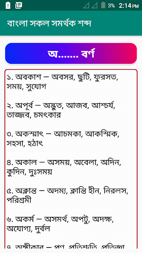 বাংলা সকল সমর্থক শব্দ