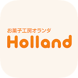 お菓子工戠オランダ - Holland - icon