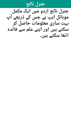 General Knowledge in Urdu Screen 3