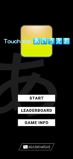 Touch the あいうえお Screenshot