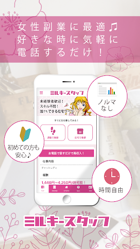 ミルキースタッフ-お仕事Navi- Screen 3
