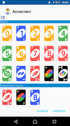 Подсчет очков в игре Unoのおすすめ画像4