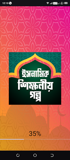 ঐতিহাসিক ইসলামিক গল্প screenshot 0