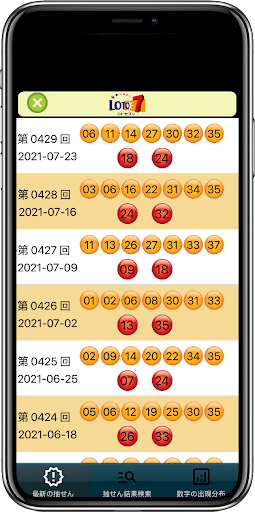 ロト6ロト7ナンバーズ3ナンバーズ4 Japan Lotto Screenshot 3 - AppWisp.com