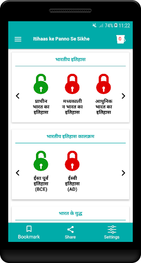 Android application Itihaas ( history ) ke panno s screenshort