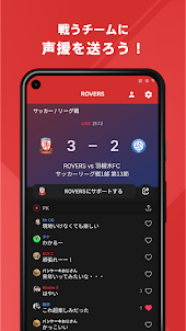 ROVERS 公式アプリ