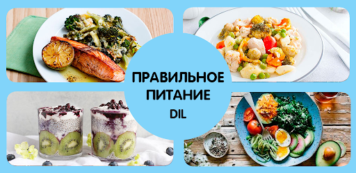 Вкусные Рецепты Здорового Питания С Фото