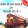 Train Enquiry, Live Train, Seat - PNR Status icon