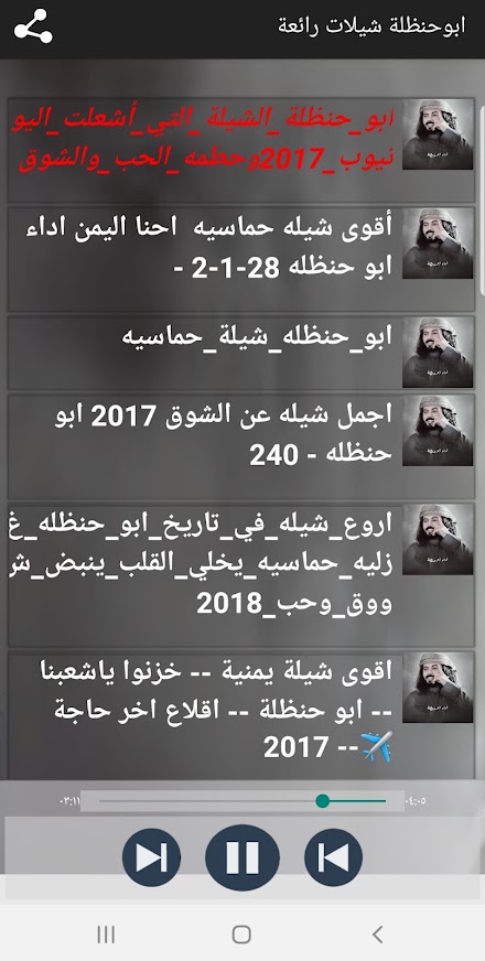 ابوحنظلة اروع الشيلات بدون نت Screen 2