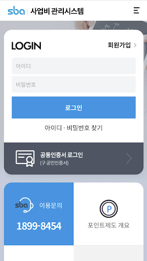 Android application SBA 사업비관리 screenshort