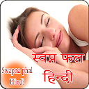 Sapno Ka Matlab Jaane in Hindi icon
