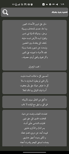 أصل القصيد Screen 3